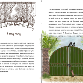 Иллюстрация для книги "Патрик, кошачье счастье"