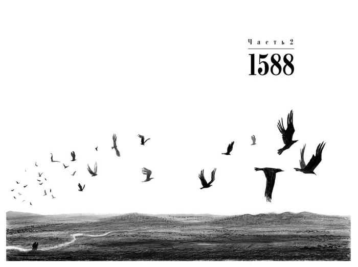 Иллюстрация к историческому роману Андрея Семина "Амадо"