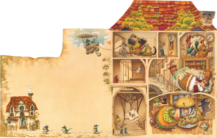 Дом, который...