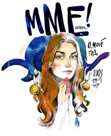 ММе!)) о, мой год