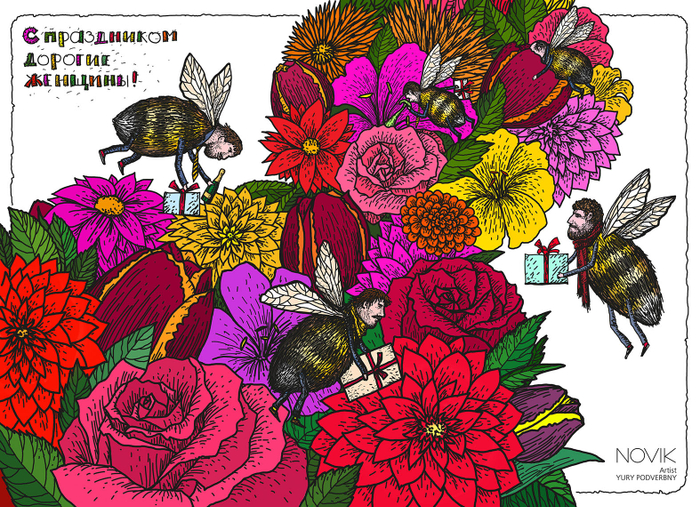С 8 марта!