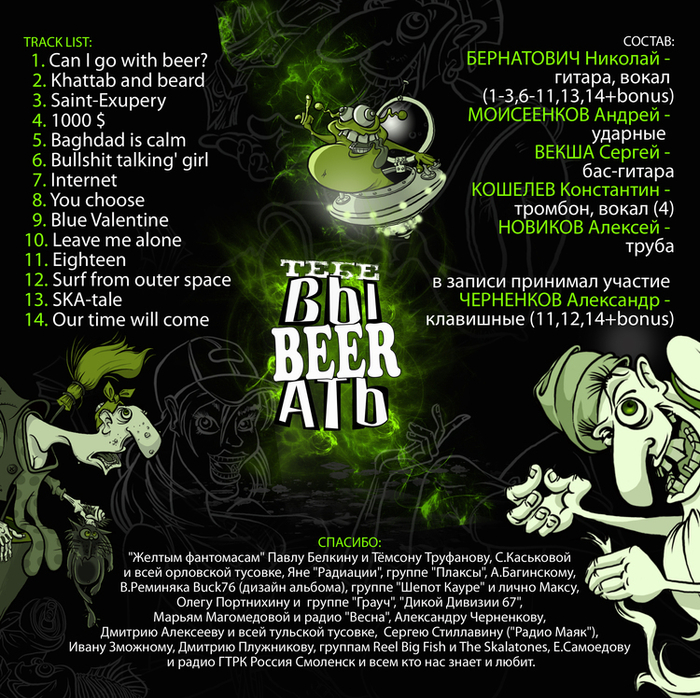 Обложка для диска группы «Сказка» 02