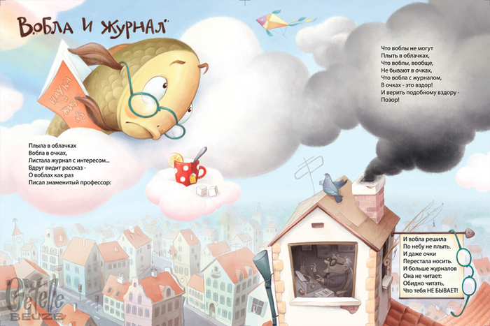 воблы над городом