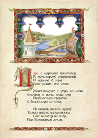 Сказка о мертвой царевне и семи богатырях-1