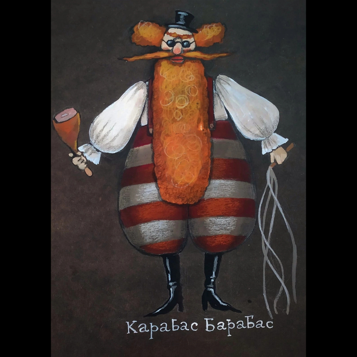 Карабас Барабан эскиз костюма к сп-лю "Золотой ключик" Смоленский театр кукол