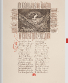 каллиграфия "Песнь о голубицах"