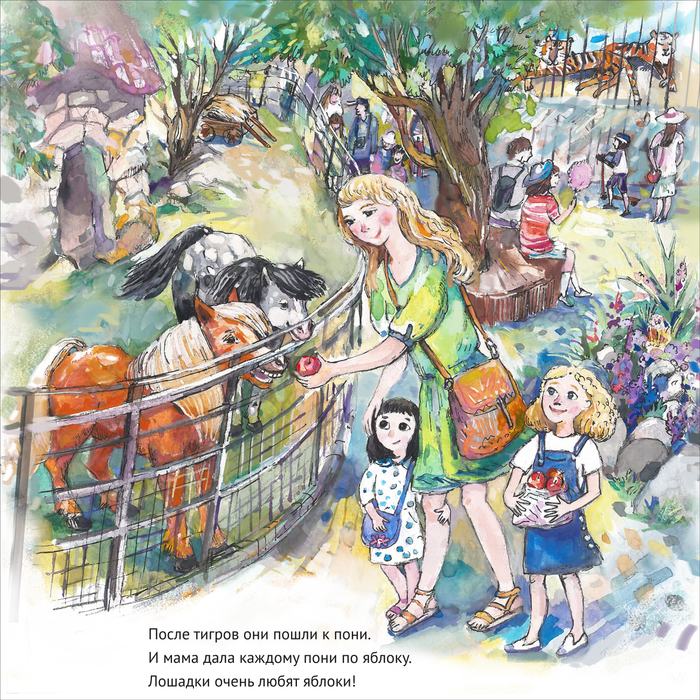 Летним днём в зоопарке