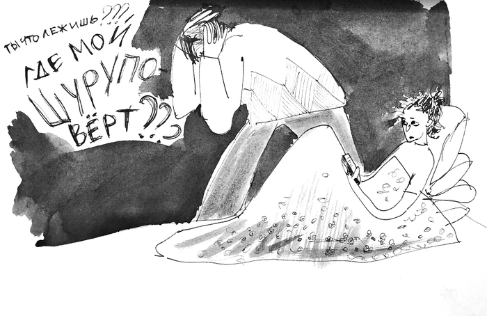 Где мой шуруповерт?