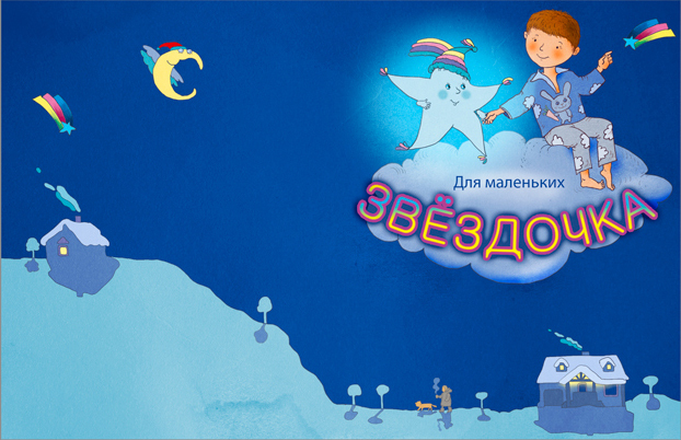 Книжка Звездочка