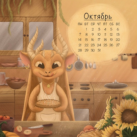 Календарь на октябрь