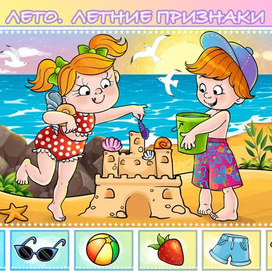 Лето. Летние признаки