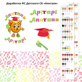 Доработка ФС для СК АПИТАПИ