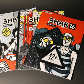 Журнал ЗНАКИ