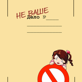 Блокнот "Дело№"