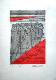 Экслибрис Тренихина М.Р.