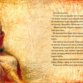 Легінь. ст.8-9