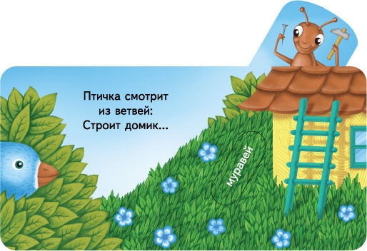 «Веселые прятки»