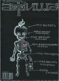 Все развлечения скелетов