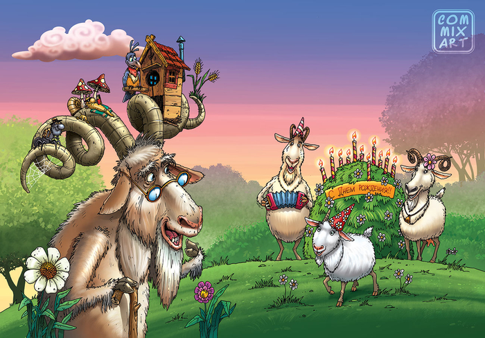 С днем рождения!