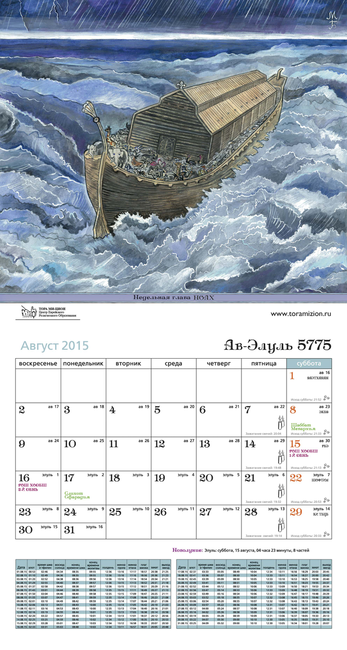 Ноев Ковчег.Иллюстрация для календаря.