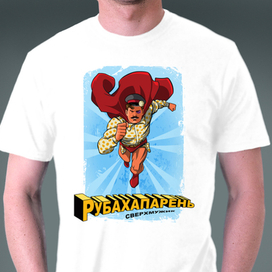 Рубаха-Парень