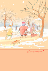 Предновогодняя