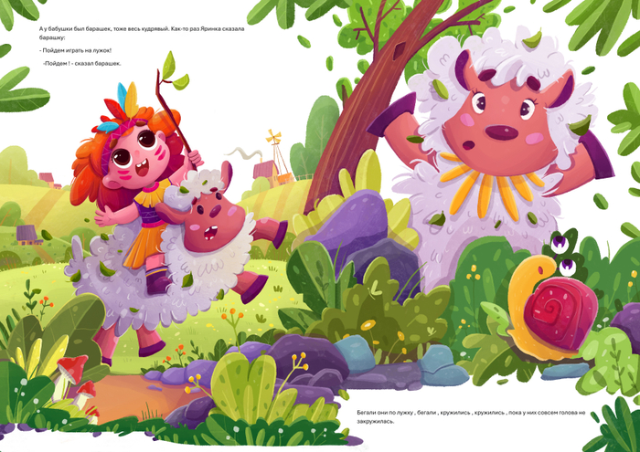 Яринка и овечка