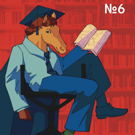 Обложка журнала "АТОМ №6"