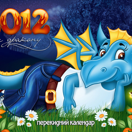 Детский календарь