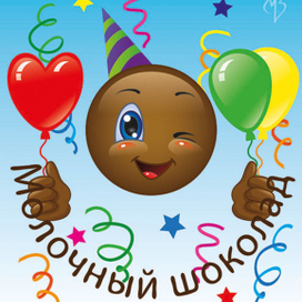 Смайлик День Рождения