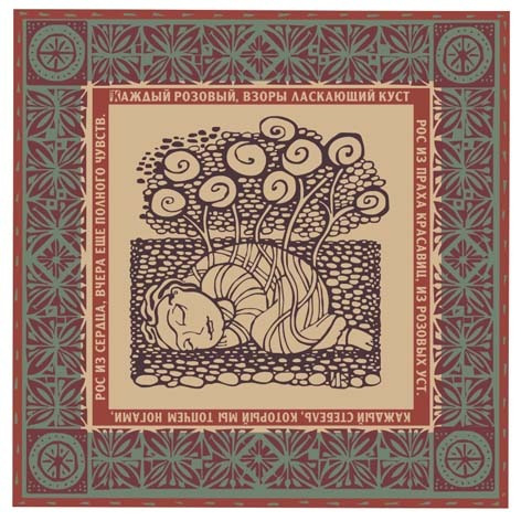 Омар Хайям (рубаи) иллюстрация