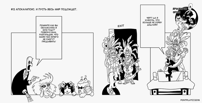 Офис апокалипсиса #12