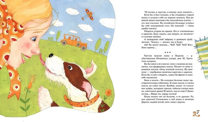 Дневник фокса Микки