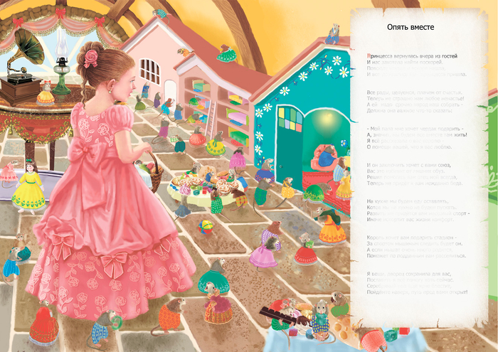 Опять Вместе