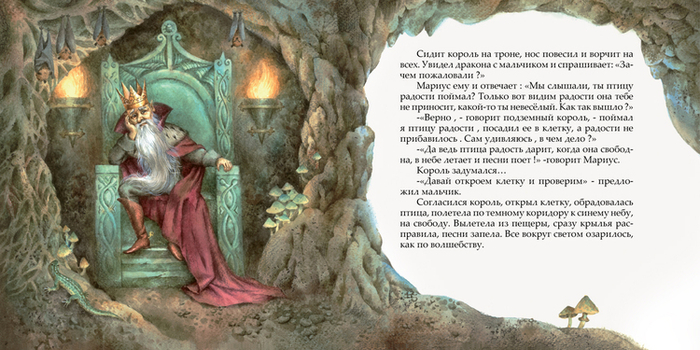 "За птицей радости" Сказка