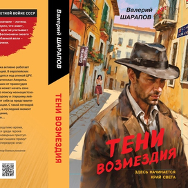 Обложка. Детективная серия.