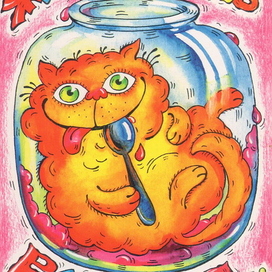 Открытка "Желаю в день варенья..."