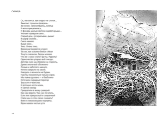 Старый дом, поскрипывая, дышит...