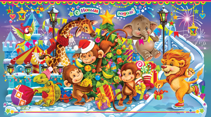 Новогодний зоопарк, на тубус