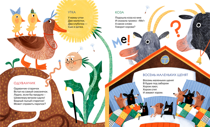 Какое слово говорит корова?