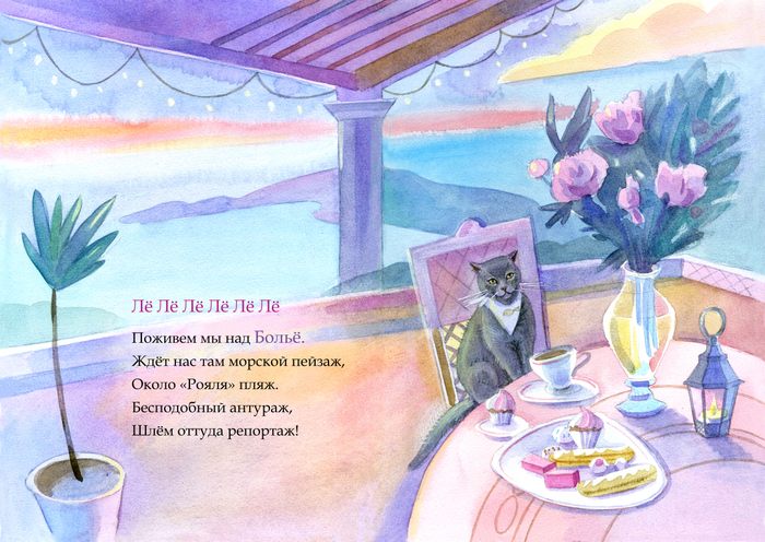 Иллюстрация к сборнику М.Мелия "Лазурные потешки"