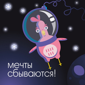 курица в космосе