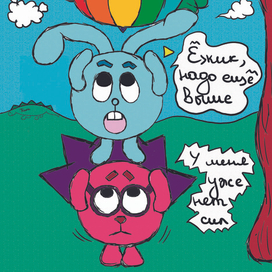 задумка Кроша