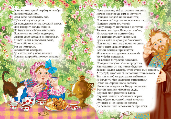 сказки пушкина