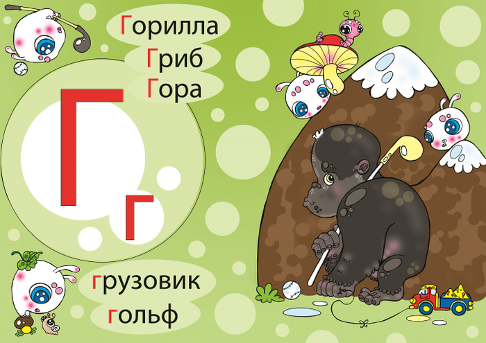 "Забавная Азбука" 