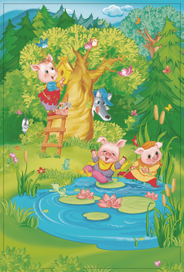 три поросенка 