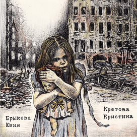 Обложка для книги "Война vs Детство"