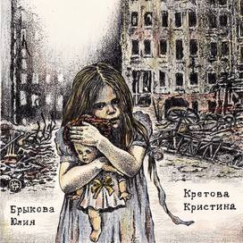 Обложка для книги "Война vs Детство"