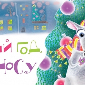 Christmas is on nose