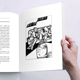 глава "Обманутые"